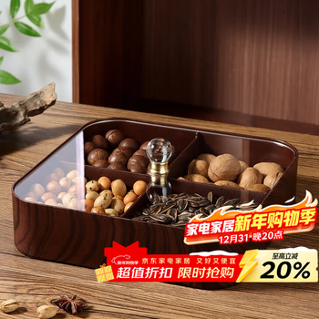 Baijie dried fruit plate fruit plate living room imitation wood nut box snack box candy storage box rounded four-grid fruit plate