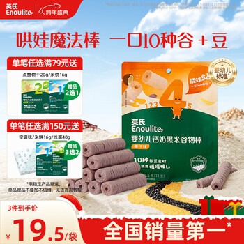 Engnice infant calcium milk black rice cereal bar coconut flavor baby snacks non-fried baby snacks 28.6g