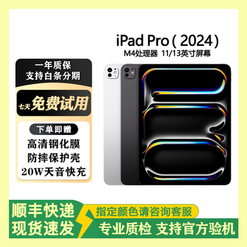 Apple tablet computer ipadpro 20/21/22/24 entertainment and office 2/3/4/5/6 generation second-hand tablet 2024 model 11-inch pro 256g wifi 95% new