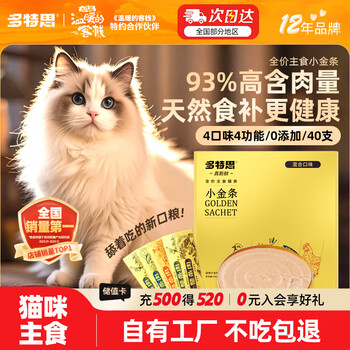 Dotes staple food cat strips tianfu small gold bars soft canned milk cake for kittens full price 15g*40 pieces wet food staple food package cat rice taster pack random flavor 5 pieces