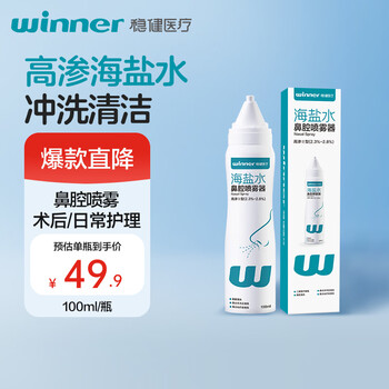 Robust nasal spray 2.3% hypertonic nasal spray 100ml sea salt water nasal spray relieves nasal symptoms of acute and chronic rhinitis