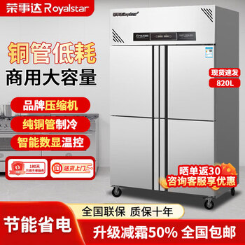 Royalstar four-door refrigerator commercial refrigeration and freezing dual-temperature freezer six-door large-capacity refrigerator catering kitchen restaurant vertical stainless steel fresh cabinet four-door refrigerator refrigeration display cabinet upper refrigeration and lower freezer large four-door pure copper tube丨first-class energy efficiency 2026 new upgrade丨large capacity丨automatic rebound door