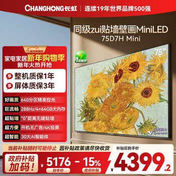 Changhong tv 75d7h mini 75-inch mini led 640 partition 288hz high brush giant screen lcd flat-panel tv trade-in 15% national subsidy