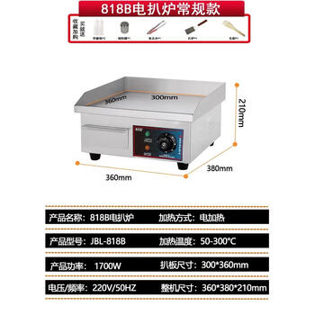 Miaochuan xin 818 electric griddle commercial iron plate machine electric griddle gas commercial hand cake machine electric griddle 820 electric 1.7kw 818b griddle丨 griddle plate 30*31