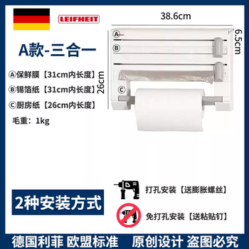 Leifheit imported from germany plastic wrap refrigerator side tinfoil kitchen paper towel rack storage rack cutter knife a style - 3-in-1 paste/punch installation can be done