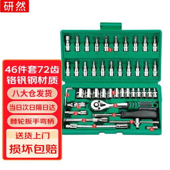 Yanran upgraded ratchet wrench socket repair and disassembly auto repair tool set 46-piece set 72 teeth chrome vanadium steel