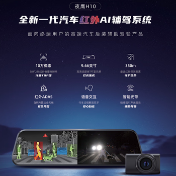 Xuanyuan intelligent driving nighthawk h10 vehicle-mounted car infrared ai thermal imaging night vision adas driving recorder rearview mirror camera + streaming media rearview mirror does not include installation