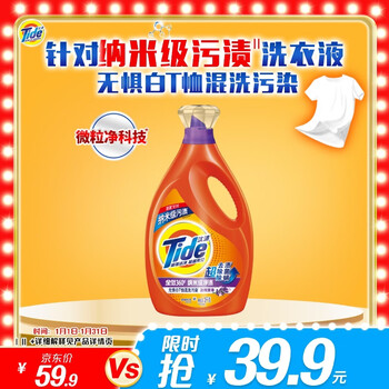 Tide stain remover laundry detergent with elegant fragrance 6-pound bottle no fear of mixed washing, removes bacteria and mites, supports quick washing