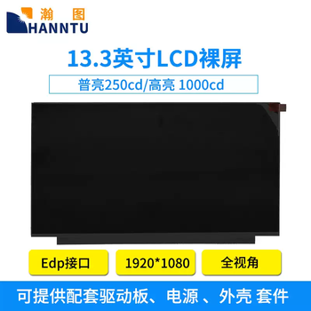 13.3-inch lcd display module lcd bare screen edp30pin screen module high-definition industrial control highlight screen 13.3-inch bare screen puliang 250cd single bare screen