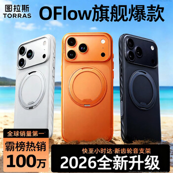Tulas fulcrum shell oflow brand new upgrade丨hot selling 100w丨all buttons included, suitable for apple 17promax mobile phone case iphone17promax magnetic anti-fall