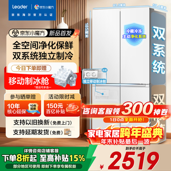Haier refrigerator cross four-door dual system 510 dual cycle air-cooled frost-free first-class energy efficiency dual-frequency ultra-thin household large-capacity refrigerator leader ice white 502 liters dual system without odor, full space purification