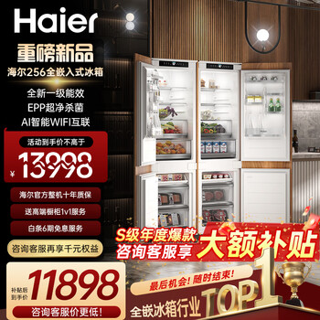 Haier's blockbuster new product fully embedded refrigerator hidden built-in cross-fold ultra-thin double door inlaid cabinet custom refrigerator ultra-thin 256 single fully embedded double door new product combination double door