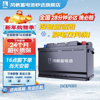 Sail car battery 46b24l/r 12v changan suzuki antelope trade-in and home installation