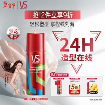 Sassoon wanton styling spray 50ml iron bangs hair gel curly hair styling high skull naturally fluffy shaping for men and women