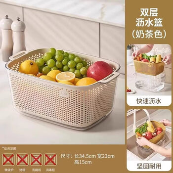 Aoyanlai double-layer drain basket sink household vegetable sink large capacity basin mid-basin multi-functional fruit plate vegetable basket thickened 2025 double-layer thickened and lengthened to deepen the milk tea color
