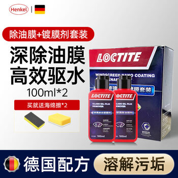 German henkel degreasing film cleaner front windshield car window degreasing film powerful decontamination oil steamed cleaner glass coating package degreasing film + coating agent