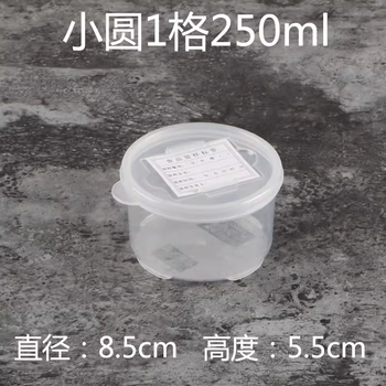 Yong huan crisper sample box small food box with lid square refrigerator freezer sealed storage fruit canteen packaging single round 250ml (free 10 labels)