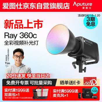 Aputure ray 360c live broadcast fill light 360w full color short video photography light live broadcast room beauty always on light film and television light