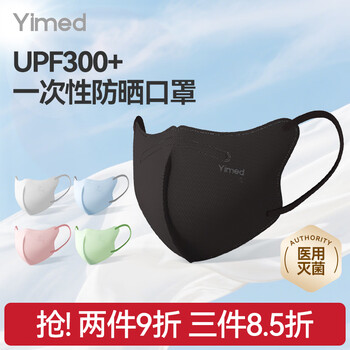 Yimaide disposable sun protection mask with high appearance, medical surgical sterilization grade, independent packaging, black for men and women, winter cold protection