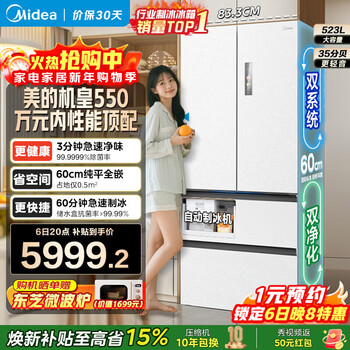 Midea machine king 550 french style multi-door m60 series ultra-thin flat screen fully embedded one-level sterilization and deodorization large capacity household ice making all-in-one refrigerator dual system mr-550wufipze mr-550wufipze xiyun white