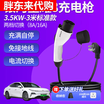 The same model as bull is suitable for geely galaxy xingyao 8 charging gun emi on-board charging for new energy vehicles, 3.5kw-3m standard model, 8/16a two-speed
