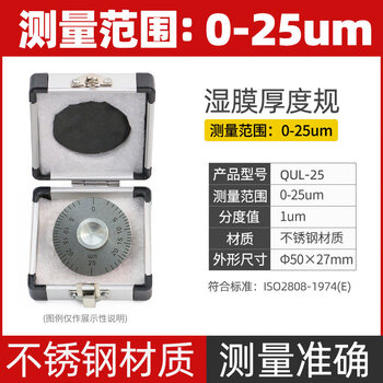 Hujing high-precision yqh-25/0-50u wet film wheel coating thickness gauge paint paint roller wet film thickness 0-25um