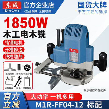 Dongcheng bakelite milling and woodworking engraving machine mortise slotting trimming hole opening machine large gong machine precision engraving machine engraving engraving machine double handle 1850w ff04-12 standard