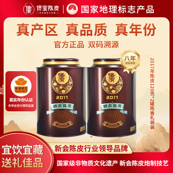 Qiaobao tangerine peel authentic xinhui tangerine peel 2017 chenxiang 120g*2 cans gift bag gift for elders