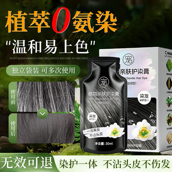 Qiao chong hair dye cream is pure natural plant, non-irritating, washes black and does not stick to the scalp. pregnant women can use hair dye to cover white, black and brown colors.