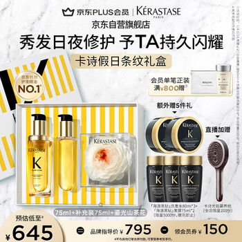 Kérastase camellia hair care essential oil double pack 150ml preserved flower gift box repair nourishing moisturizing fragrance birthday gift