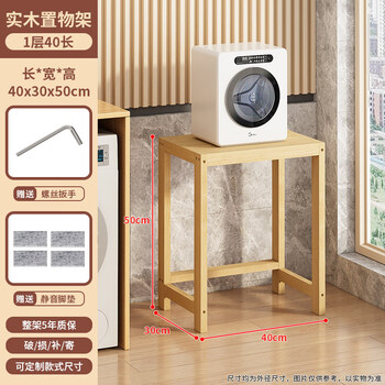 Shantou lincun mini washing machine storage rack bathroom multi-layer storage base washbasin stand, the whole board is 40*0* on one layer, reinforced on three sides, upgraded version 50cm