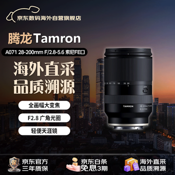 Tamron a071s 28-200mm f/2.8-5.6 di iii rxd sony fe mount full-frame mirrorless lens large zoom telephoto lens portrait scenery travel