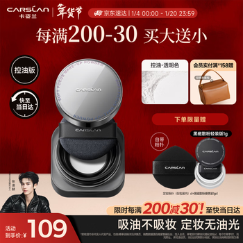 Carslan black magnetic loose powder setting powder powder oil-controlling concealer long-lasting anti-sweat no-removal (oil control version) 8g new year's gift for women