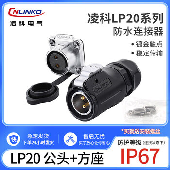 Cnlinko waterproof aviation plug lp20 socket 234579 12-core male and female industrial connector lp20-3 core_male + female