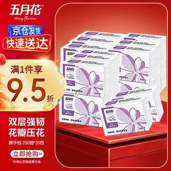 May flower hand towels 2 layers 200 sheets * 20 packs business paper hotel toilet paper full box