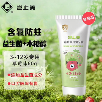Yuzhimei probiotic children's toothpaste contains fluoride for babies aged 3-6-12 to prevent tooth decay and strengthen tooth enamel for teenagers and students.