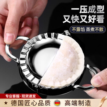 Jczs german brand household small new press mold filling scoop shape flat ruler rolling dumpling maker special tool round 304 steel dumpling maker for food small size (one-press forming, thickening and labor-saving)