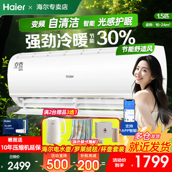 Haier air conditioner 1.5 hp variable frequency one-touch pmv energy-saving comfortable wind, self-cleaning inside and outside unit, large air volume for cooling and heating, new energy efficiency variable frequency bedroom wall-mounted air conditioner 1.5 hp, variable frequency cooling and heating, light sensor sleep protection + smart wifi