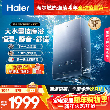Haier k series kl7 16 liters, first-level constant temperature, first-level silence, supercharged large water volume, bottom fan, door-to-door installation, household natural gas water heater
