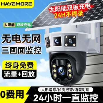 Haiweiman solar outdoor surveillance camera no power no network no recharge free traffic 360 degree panoramic full color night vision tracking monitor rural orchard construction site outdoor no wif use upgrade no power no network model lifetime free traffic three lenses + loop video card 5g network - solar double panel no recharge - free 30 days memory card
