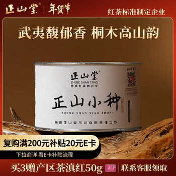 Zhengshantang black tea wuyishan tongmuguan zhengshan souchong black tea special grade 50g canned tea innovative technology