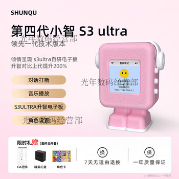 Shunqu 4th generation xiaozhi ai intelligent voice dialogue box robot ai xiaozhi shrimp interrupt s3ultra xiaozhi 4th generation s3ultra sakura pink conversation interruption丨character settings upgraded version deep networking丨intelligent upgrade