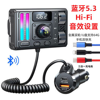 Bluetooth 53 car mp3 player lossless u disk music hifi sound car hands-free calls mobile phone fast charging bluetooth 5 points 3 high and bass diy settings + three-in-one charging cable