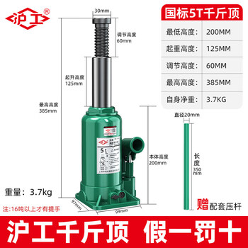 Hugong hydraulic jack 2 tons, 5 tons, 8 tons, hydraulic 10 tons, 20 tons, 32t hand-operated vertical jack, golden top, national standard 5 tons, one for fake and ten for free, matching pressure rod