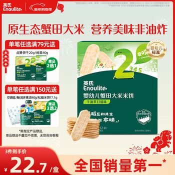 Engnice infant crab rice cakes, avocado flavored baby snacks, teething biscuits, crispy and nutritious to soothe babies and satisfy their cravings 48g