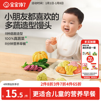 Baby is greedy for multi-vegetable shaped steamed buns 160g children's breakfast semi-finished product without added sugar, free infant supplement recipe for baby