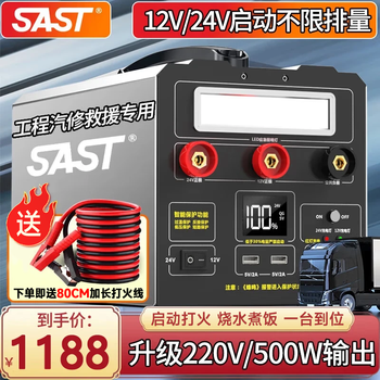 Sast car emergency starting power supply 12v24v universal truck truck crane excavator engineering vehicle strong starting power bank large capacity rescue lighter artifact outdoor mobile power supply
