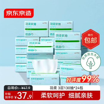Jingdong tokyo soft tissue paper 3 layers 130 sheets * 24 packs, increase the amount, unscented toilet paper napkins