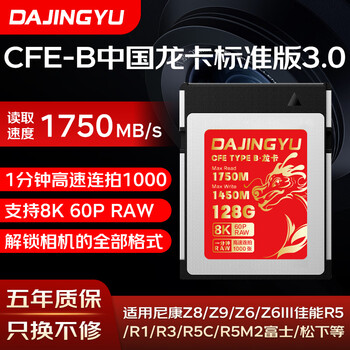 Dajingyu big whale cfexpress memory card cfe type b high-speed camera memory card suitable for nikon, canon, fuji and panasonic cfe-b dragon card standard edition-128g