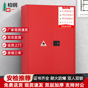 Baigang all-steel explosion-proof cabinet chemical safety cabinet flammable and explosive hazardous chemicals storage cabinet 45 gallon red
